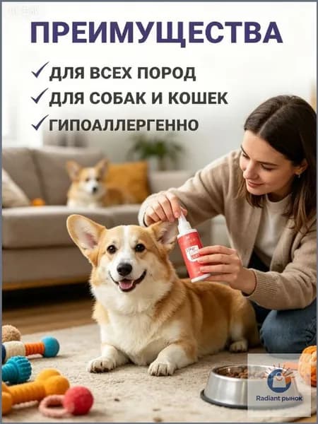 Капли для чистки ушей домашних животных/Ушные капли для кошек и собак от клещей,60 мл
