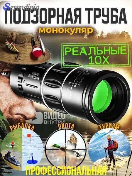 Монокуляр мощный монокль подзорная труба профессиональная