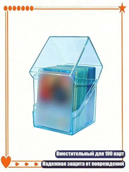 Функциональный прозрачный бокс для хранения 100 игровых карт, Прозрачный синий