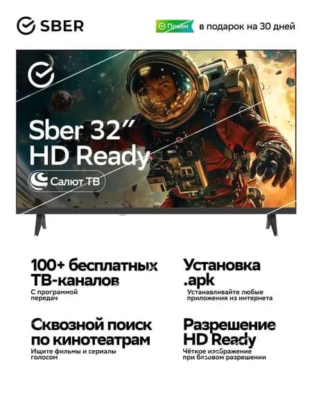 SBER Телевизор SDX-32H3113 32″ HD, черный