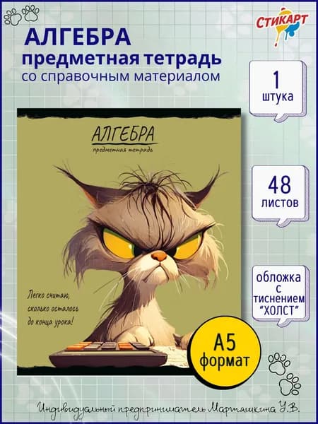 Тетрадь 48 листов Предметная Алгебра Prof-Press