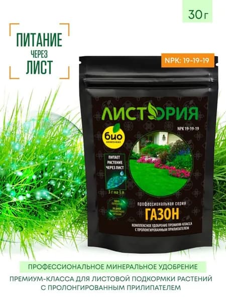Удобрение для газона и травы - быстрое восстановление после зимы, насыщенный цвет минеральное ТМ Листория 30 г