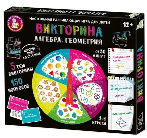 Настольная игра "Викторина. Алгебра. Геометрия" для детей, карточная игра со школьными вопросами на развитие памяти и кругозора, поле со стрелкой, 150 карточек-вопросов на 5 тем, 12+