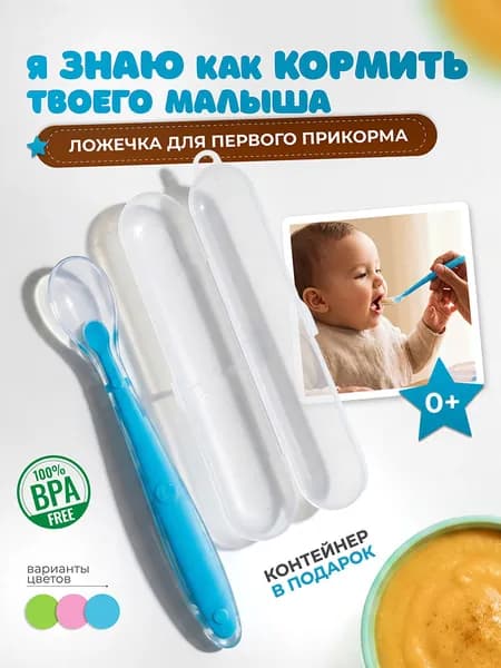 Детская силиконовая ложка для прикорма, мягкая, для первых пюре и каш