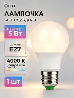 Лампочка, Цоколь:E27, 5 Вт, Светодиодная, 1 шт.