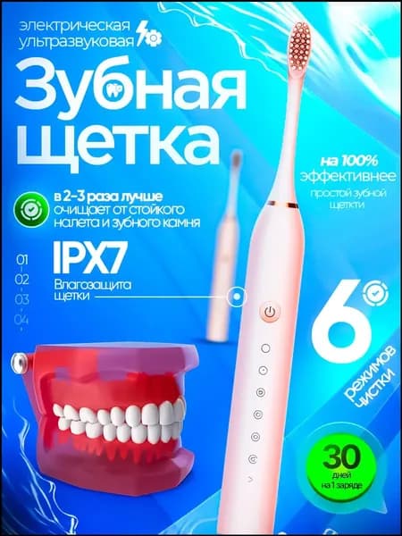 SONIC Electric Toothbrush Электрическая зубная щетка