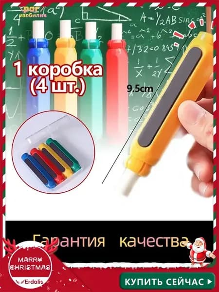 Набор 4 шт. цанговых магнитных держателей с мелом,4 цвета