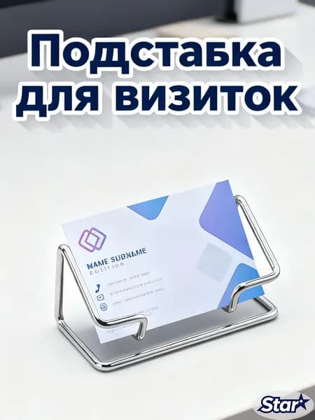 Подставка для визиток 10 4.5 4.2cm