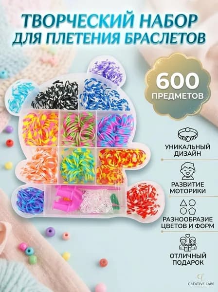 Набор резиночек для плетения браслетов / Резинки для плетения и рукоделия