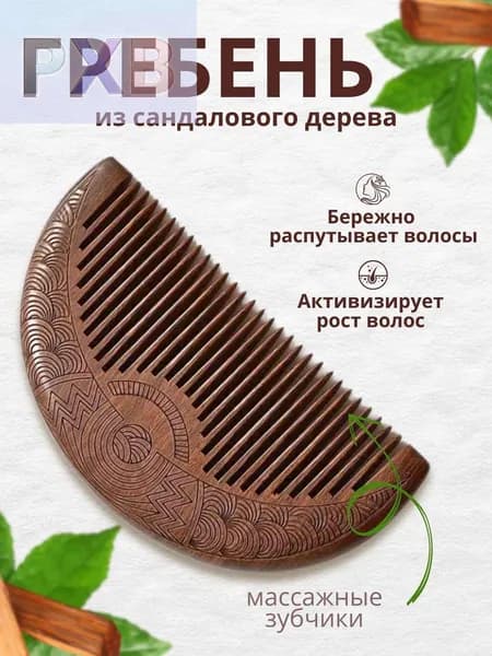 Расческа-гребень