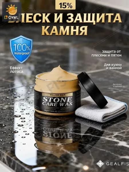 Воск для полировки мрамора и камня GEALFIS 100г гидрофобное покрытие для защиты столешницы от пятен и плесени зеркальный блеск для кухни и ванной