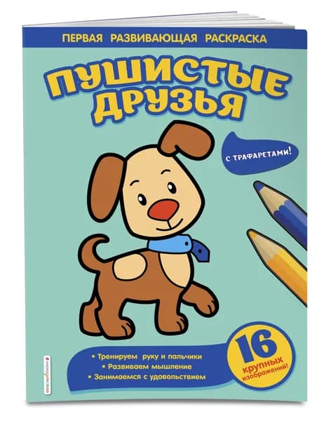 Пушистые друзья