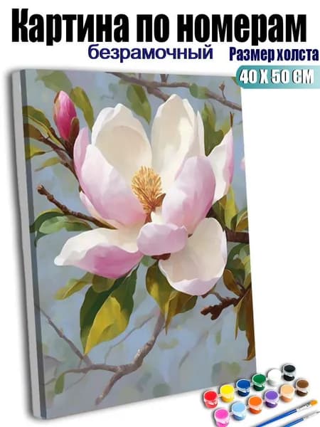 Картина по номерам без подрамника 40х50 см, антистресс творчество, ручная роспись, Розовые и белые цветы магнолии на ветвях, декор для кухни, гостиной, спальни, подарок женщине