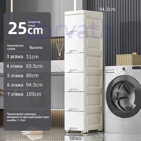 Тумба для ванной,, 25х30х94.5 см