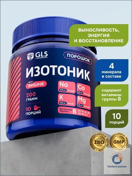 Изотоник порошок со вкусом вишня, электролиты для выносливости, энергии и восстановления, 10 порций