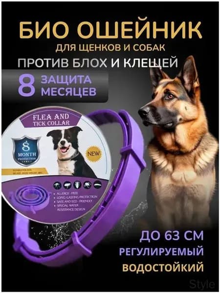 Ошейник для собак от блох и клещей