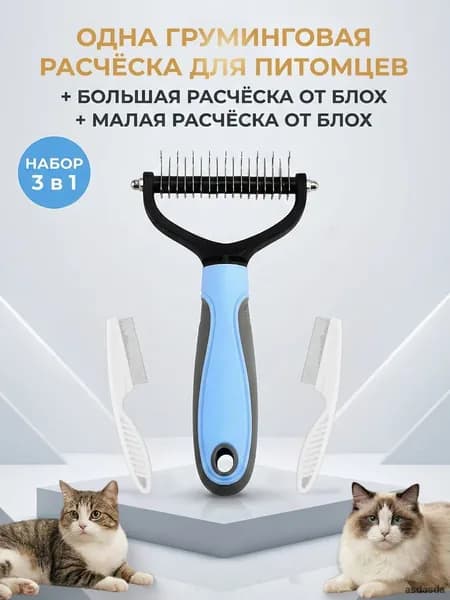 Синяя вращающаяся расчёска для кошек и собак с 2 белыми насадками разного размера набор 3 шт для распушивания шерсти и от блох