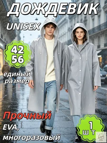 Дождевик