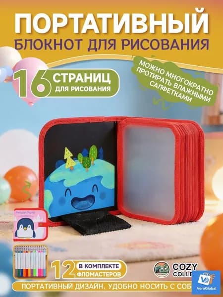 Многоразовая раскраска для детей, блокнот для рисования 16 страниц, детский планшет с набором из 12 маркеров, дорожный формат