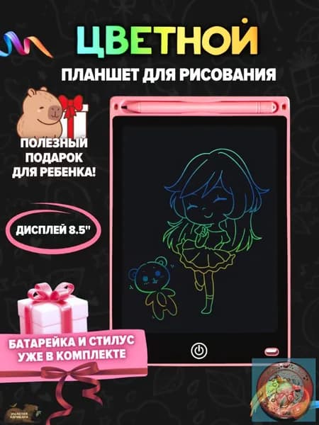 Розовый Цветной Детский Планшет для Рисования со Стилусом 8.5 дюймов Подарок Девочке на День Рождения