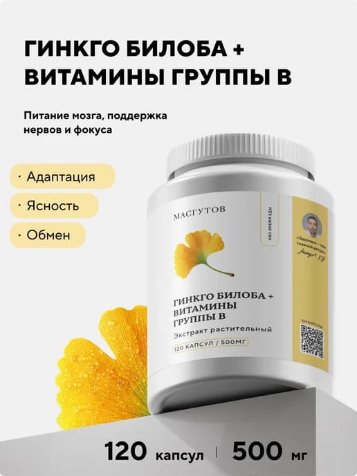 Гинкго Билоба
