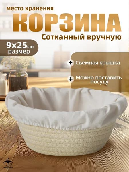 Корзина для хранения длина 25 см, ширина 13 см, высота 9 см