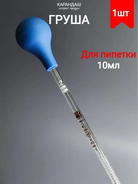 Лабораторная посуда