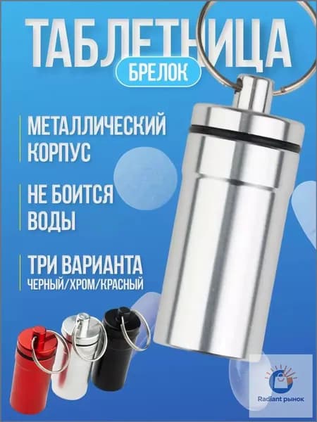 Качеств.таблетница 1.75.5