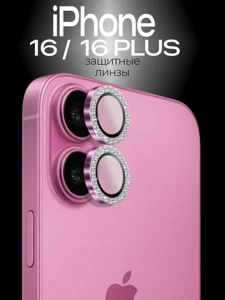 Защитное стекло на камеру iPhone 16 16 Plus линзы