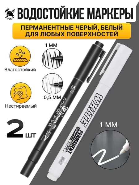 Набор маркеров Спиртовой, толщина: 0.5 мм, 2 шт.для скетчинга, Промышленный
