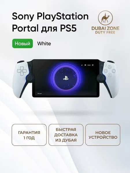 Sony PlayStation Portal для PS5, White