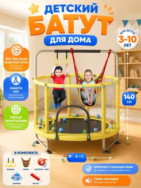 Батут каркасный