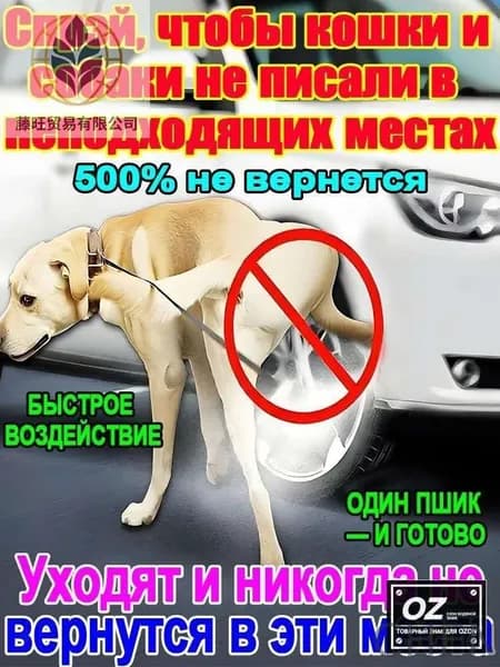 Спрей-антигадин для кошек и собак, чтобы не гадили дома, защита мебели и ковров, натуральный состав