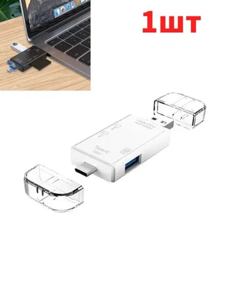 6 в 1 USB адаптер для SD и TF карт с OTG поддержкой.