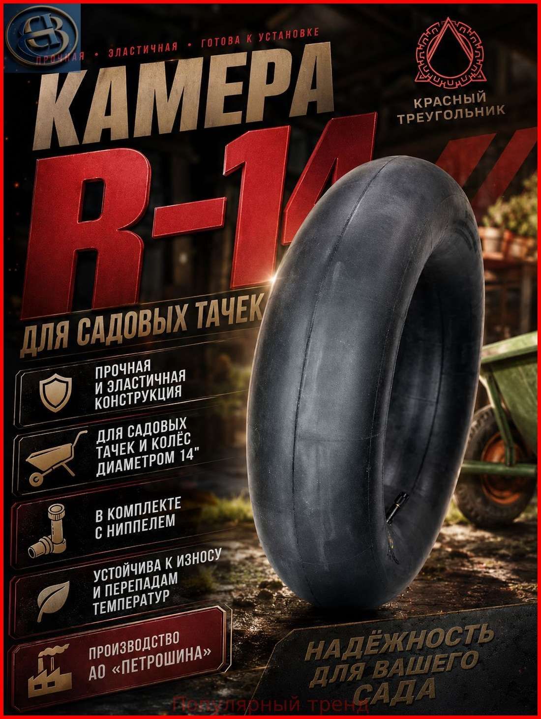 Камера колеса автомобильная 185/60 R14