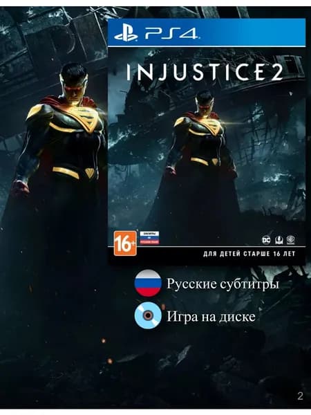 Игра на диске Injustice 2 (русские субтитры)