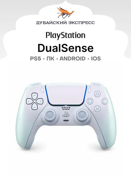 PlayStation Геймпад DualSense - Chroma Pearl, Bluetooth, белый, перламутровый