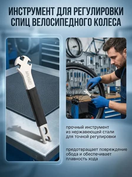 Ключ для спиц, инструмент для правки ободьев горного велосипеда
