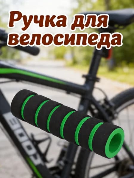Набор из 2 черно-зеленых поролоновых накладок на руль велосипеда с противоскользящим эффектом