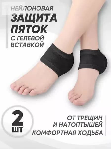 Силиконовые напяточники против трещин и мозолей
