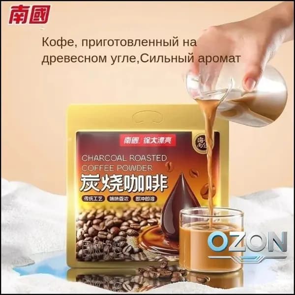 Эксклюзивный кофе Nanguo 340 г, обжаренный гранулированный, порционный бестселлер, 17 г в 20 пакетах