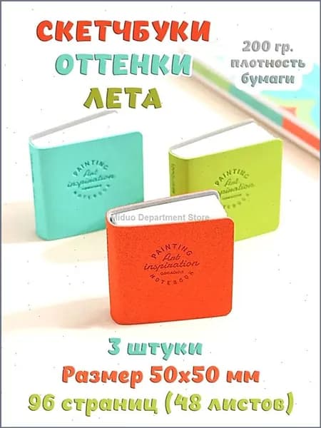 Скетчбук, листов: 48