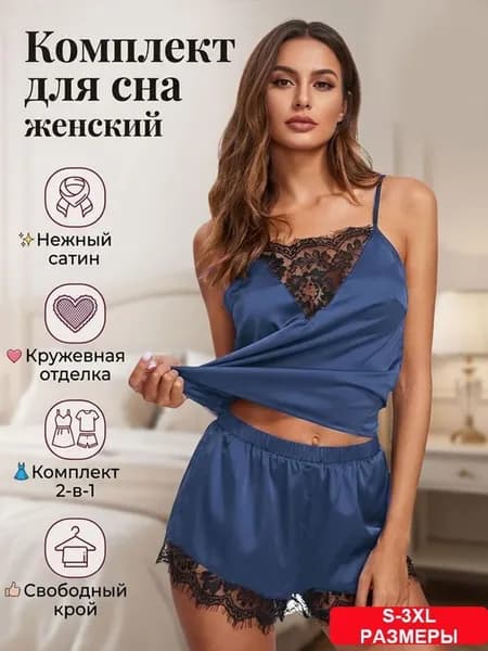 Пижама