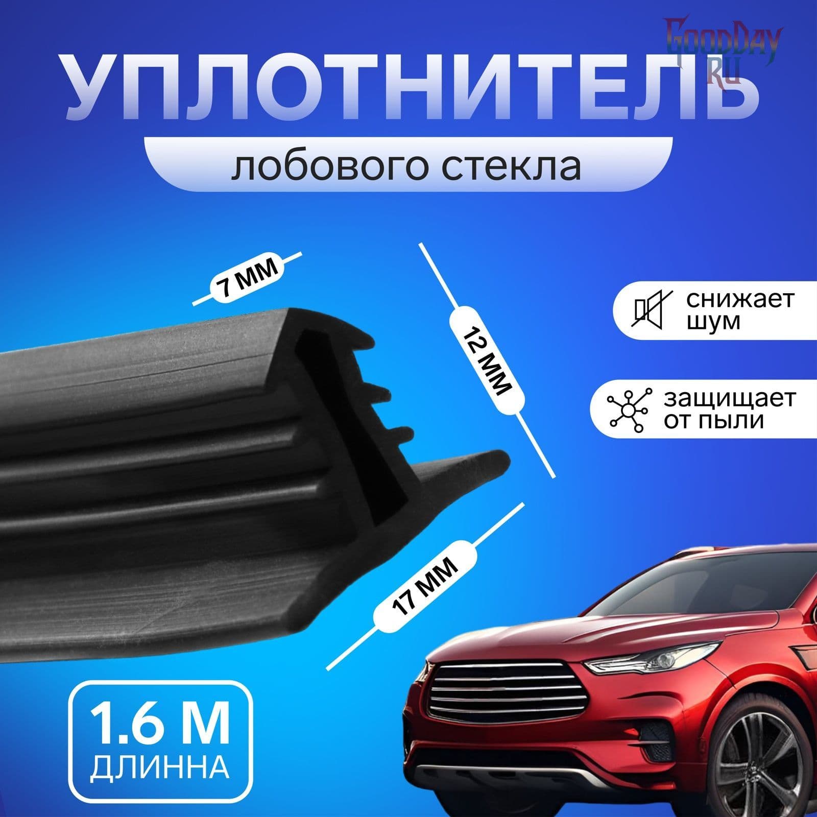 Набор для ремонта стекол