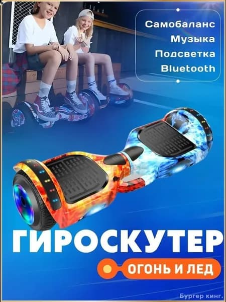 Гироскутер, диаметр: 6.5 (дюймы), белый