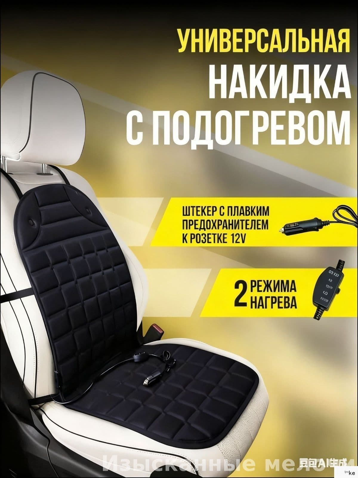 Накидка автомобильная на Сиденье водительское, Сиденье пассажирское, Полиэстер, 1 шт.