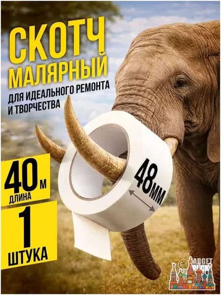 Малярная лента 4 мм 40 м, 1 шт