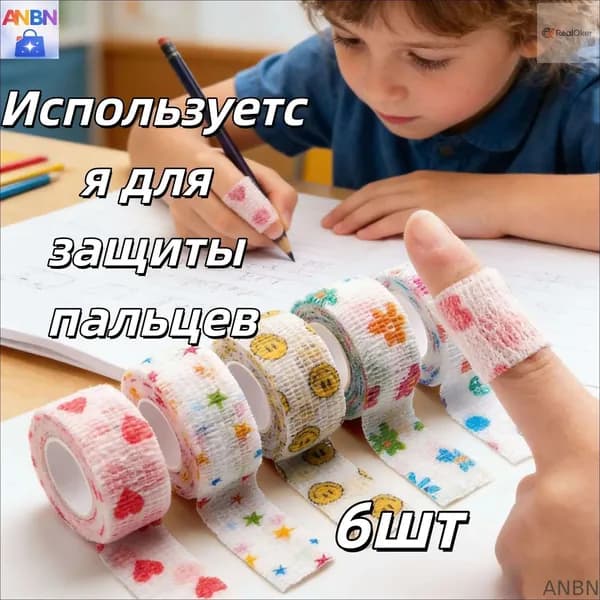 ANBN-Защитная лента для пальцев самофиксирующаяся, бинт-напальчник для письма, спорта и ухода за руками