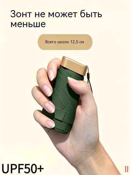 Зонт Механика