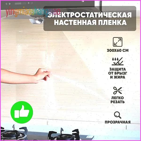 фартук для кухни на стену, пленка самоклеющаяся для мебели, 60*300см